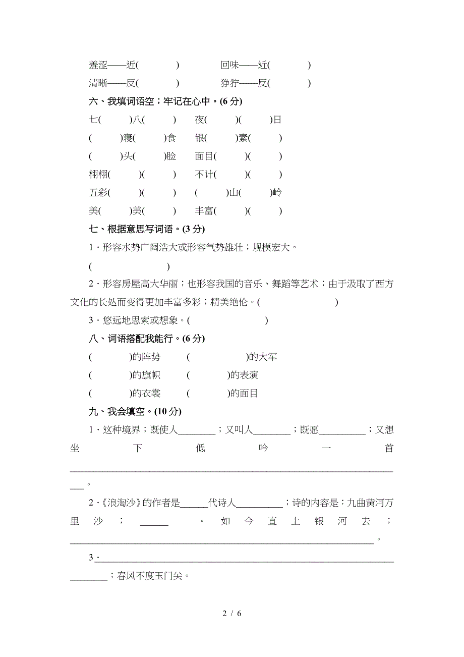 人教版五年级下册语文第一单元测试卷及答案.doc_第2页