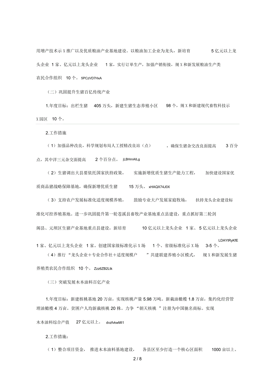 优势特色产业发展推进工作方案_第2页