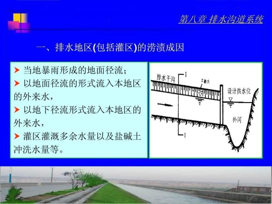 指南第八章排水沟道系统1463916570_第5页