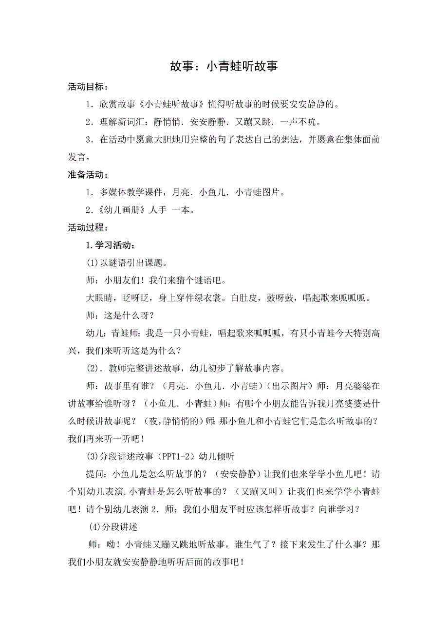 教育专题：何嘉仪《小青蛙听故事》_第1页