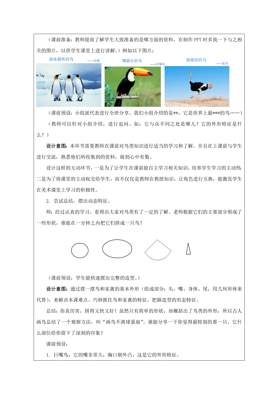 06鸟和家禽-教学设计.doc_第4页