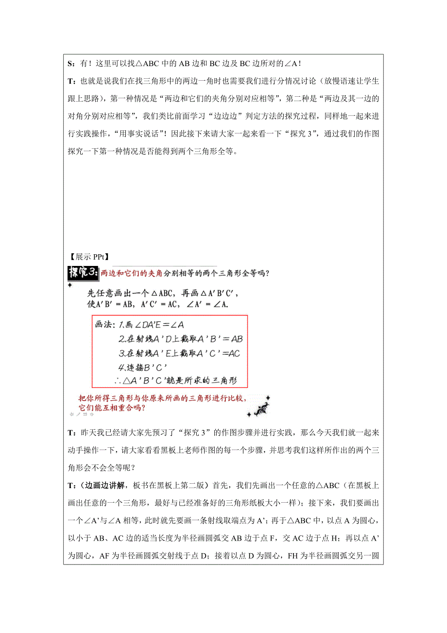 三角形全等的判定SSS教学设计教案dearjunjun修改[精选文档]_第4页