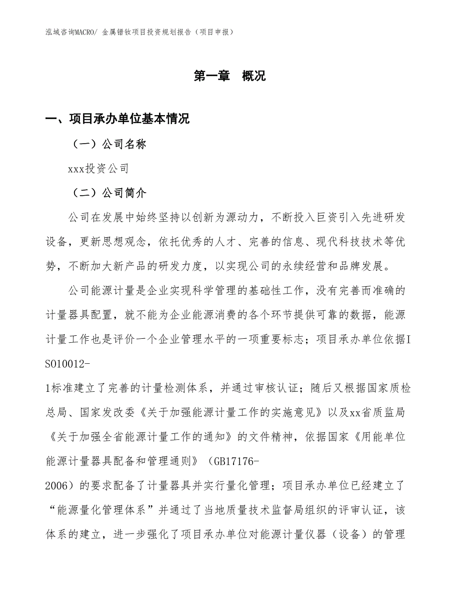 金属镨钕项目投资规划报告（项目申报）.docx_第2页