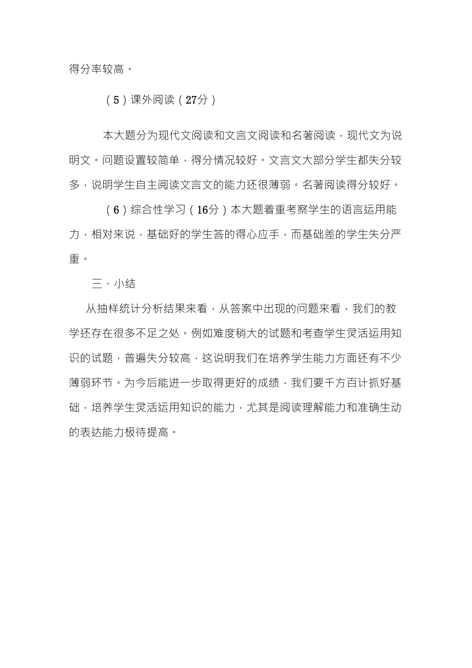 八年级下册语文期末试卷质量分析_第3页