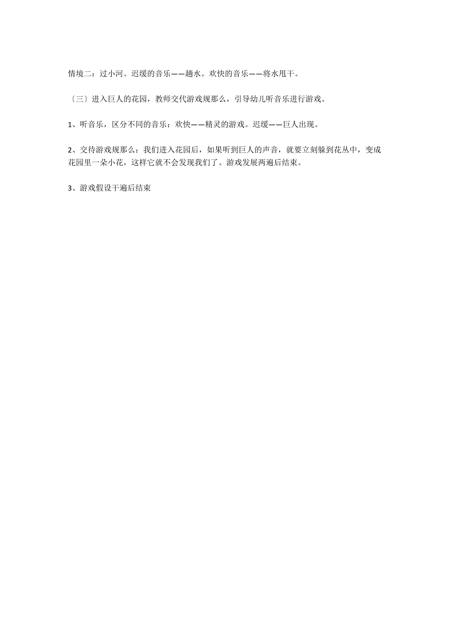 小班语言活动教案：巨人的花园语言_第2页