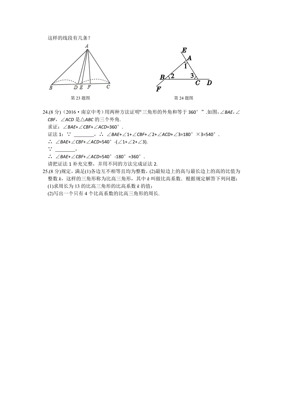 秋人教版八级上第章三角形检测题含答案解析_第3页