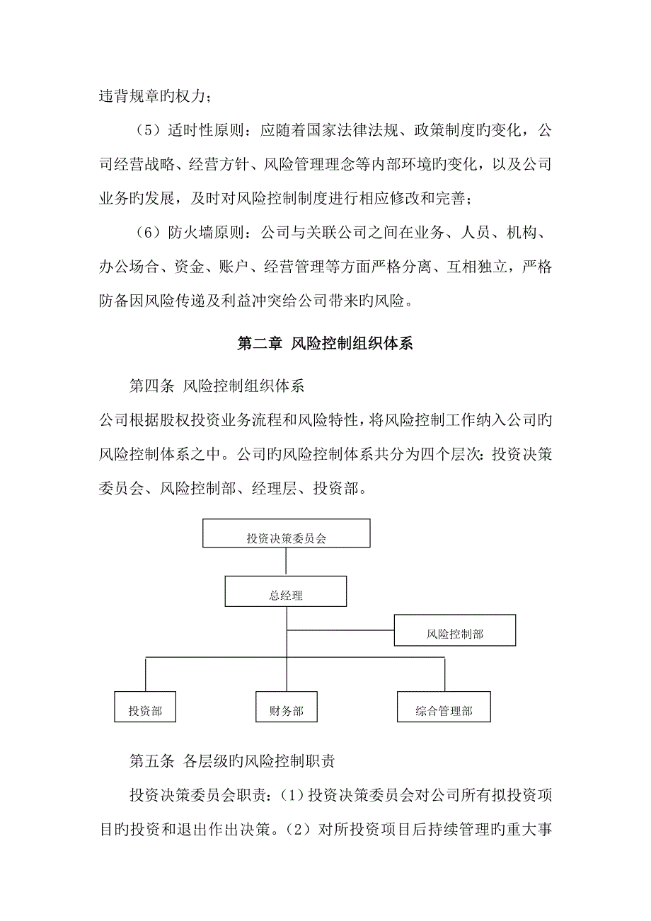 基金管理有限公司风险控制管理新版制度范本_第4页