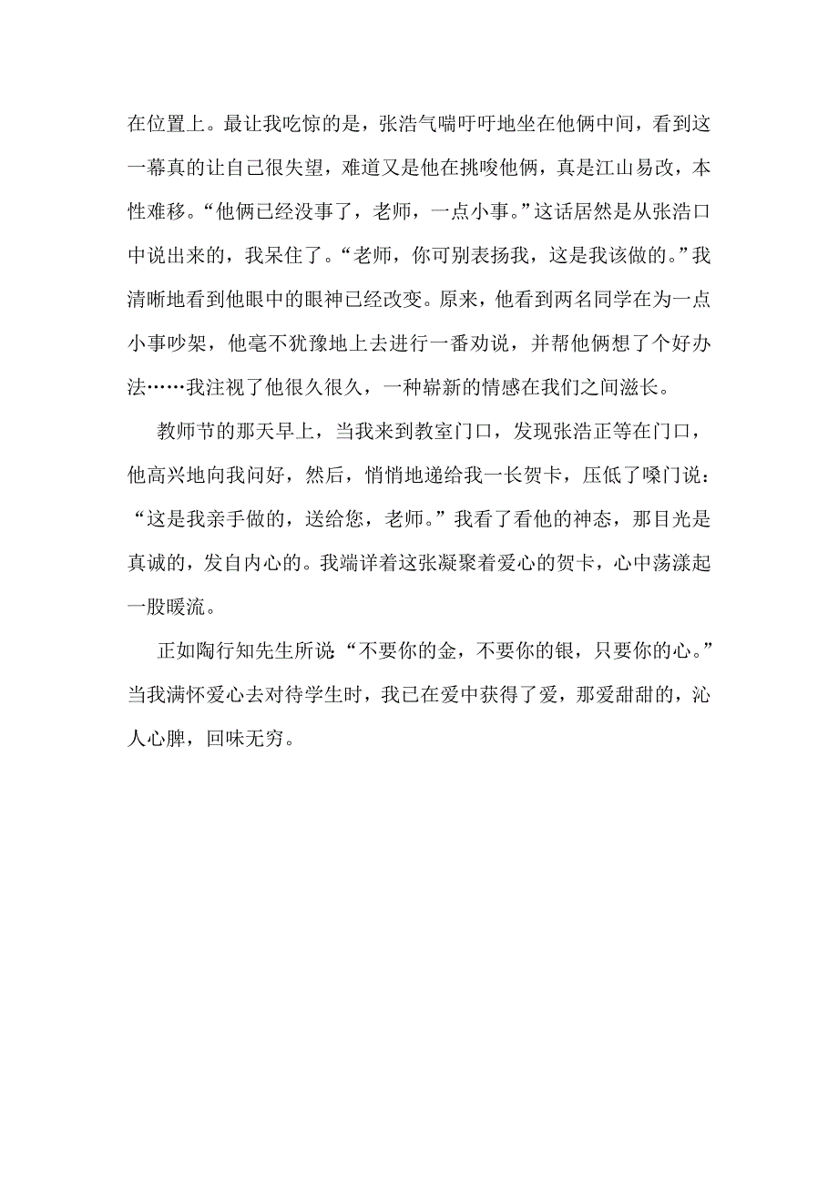 小学教育教学故事.doc_第4页