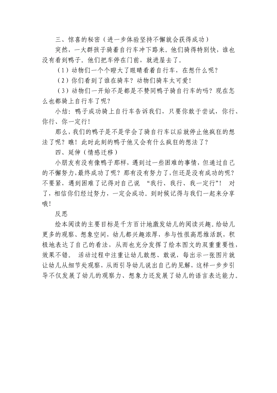 幼儿园大班语言绘本故事《鸭子骑车记》含反思-.docx_第3页