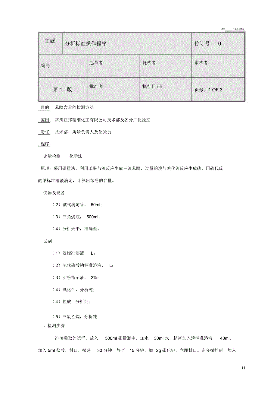 苯酚的检测方法_第1页