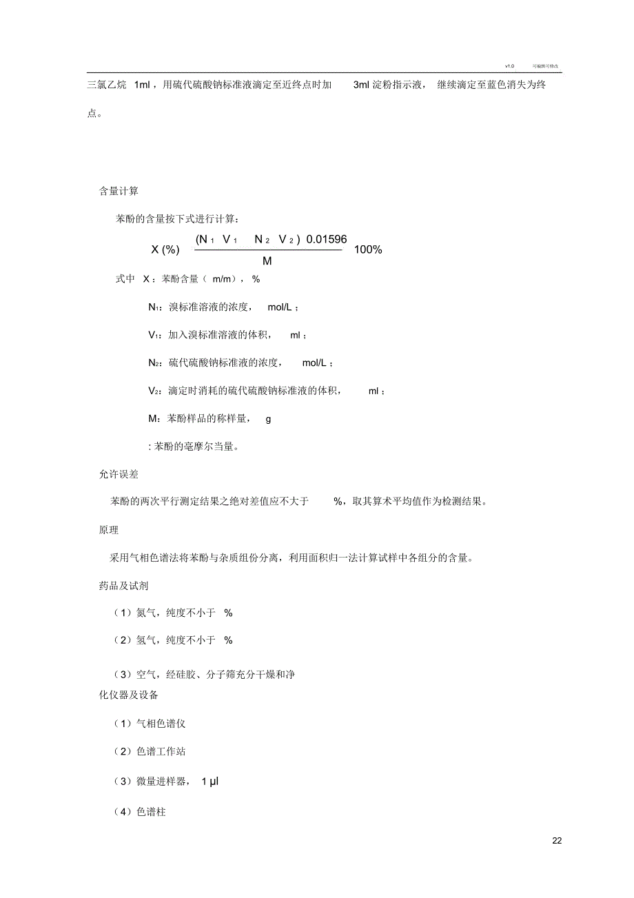 苯酚的检测方法_第2页