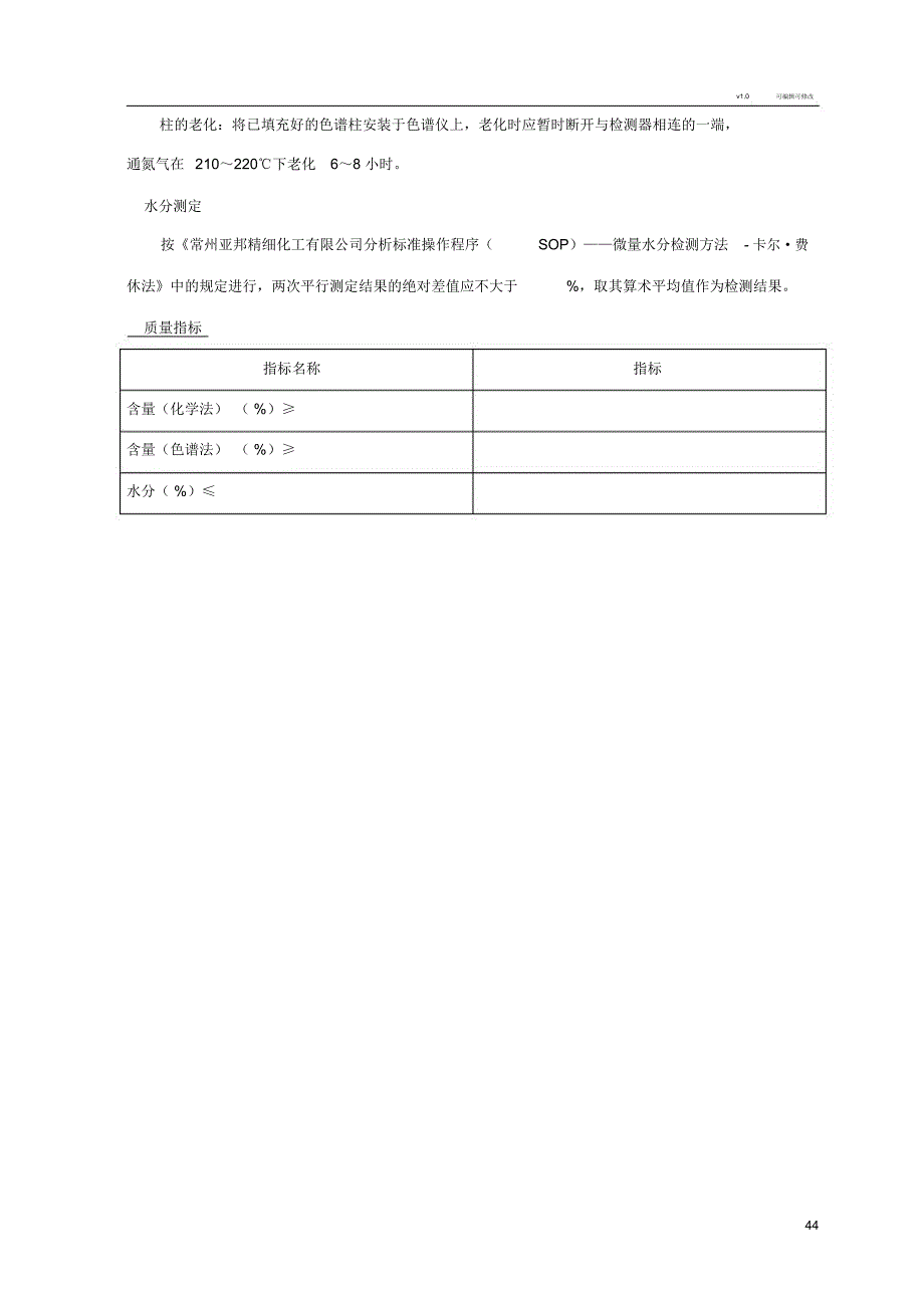 苯酚的检测方法_第4页