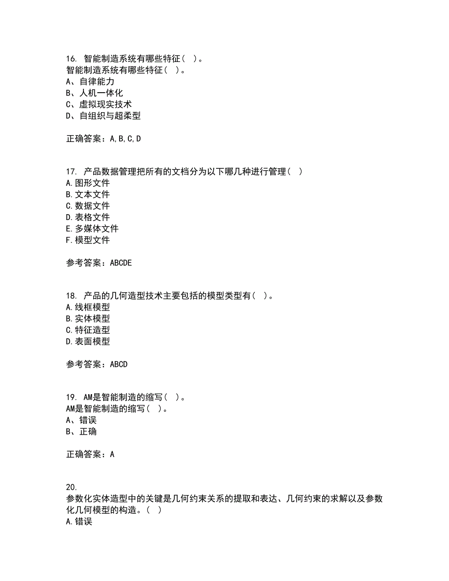 西安交通大学21秋《先进制造技术》平时作业一参考答案70_第4页