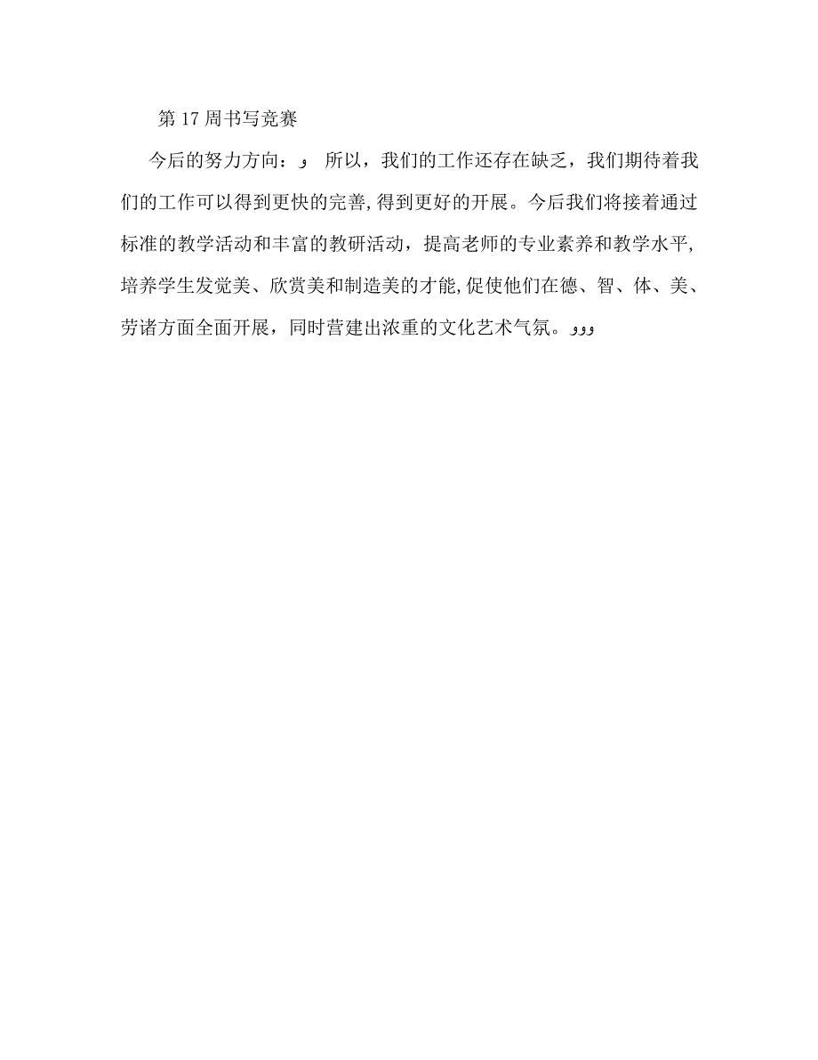 小学书法兴趣小组活动计划_第3页