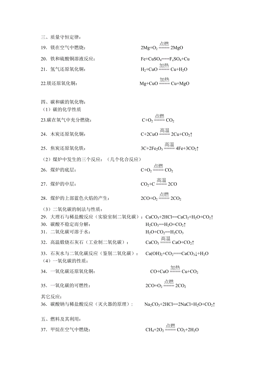 初中化学方程式汇总_第2页