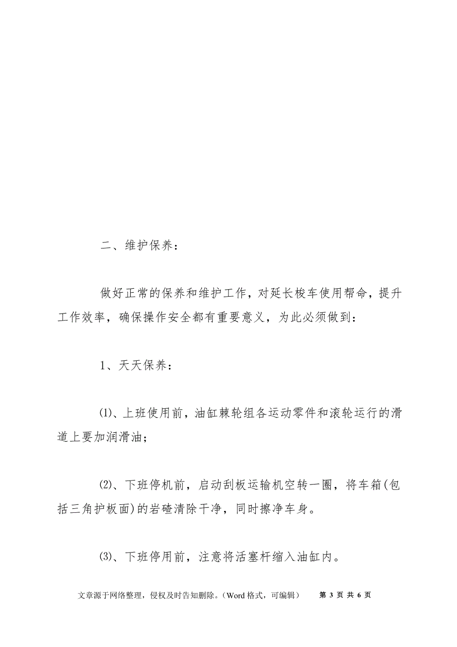 S系列矿式梭车操作使用、维护、保养规程_第3页