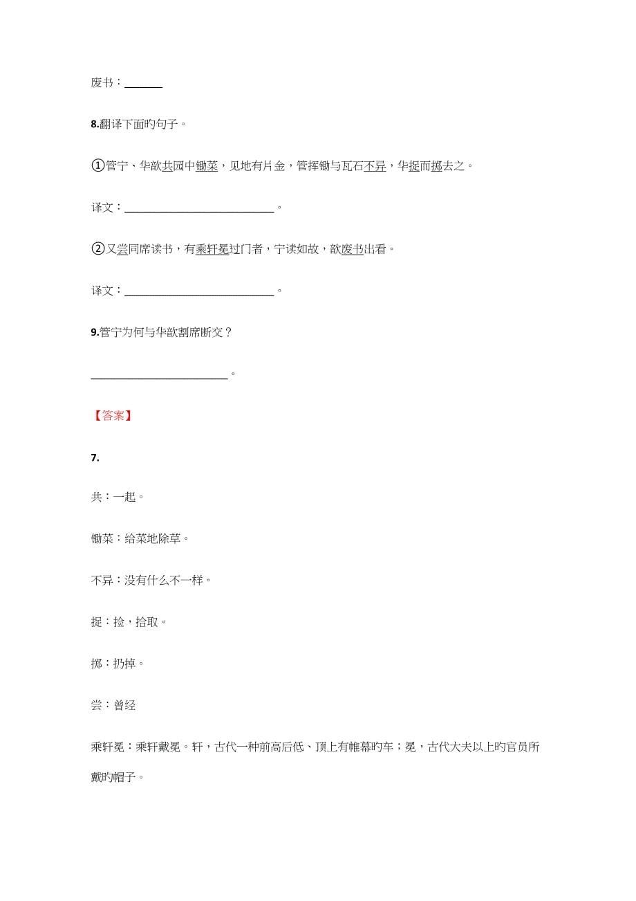 2023年小学语文湖南小升初模拟考试试题含答案考点及解析.docx_第5页