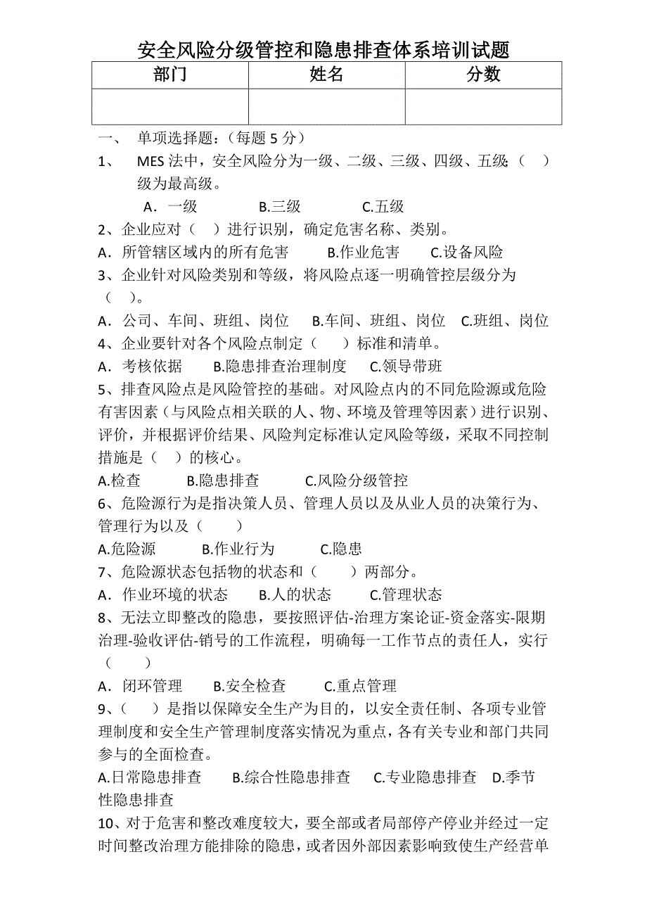 2019安全生产双体系试卷及答案_第1页