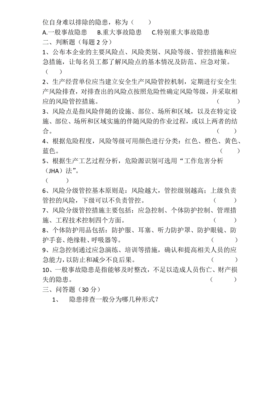 2019安全生产双体系试卷及答案_第2页