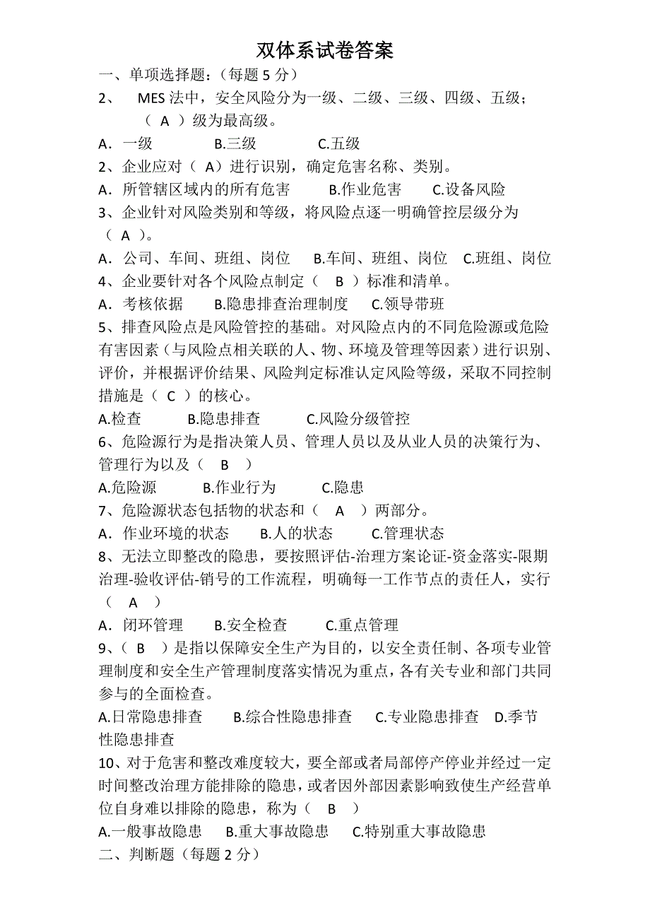 2019安全生产双体系试卷及答案_第3页