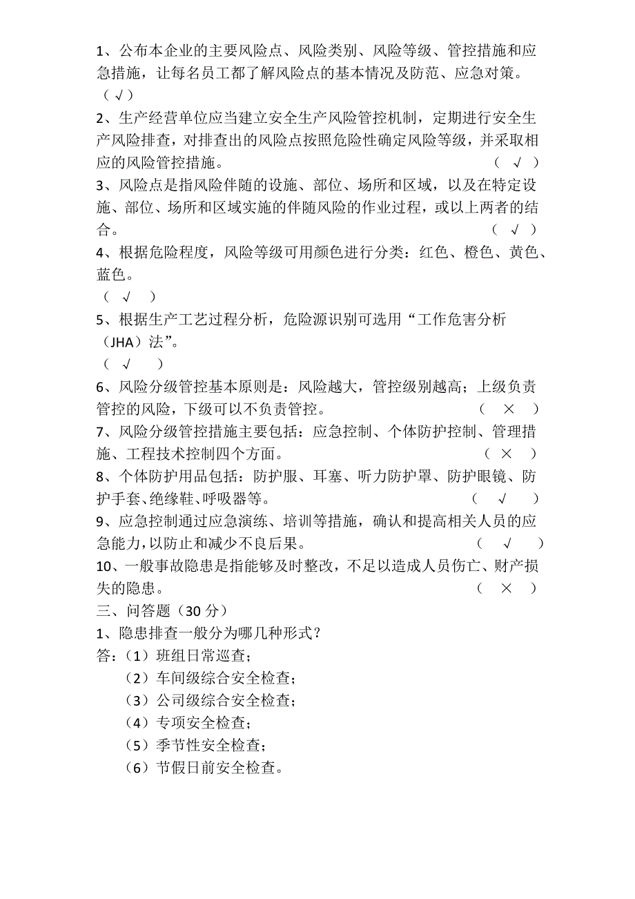 2019安全生产双体系试卷及答案_第4页