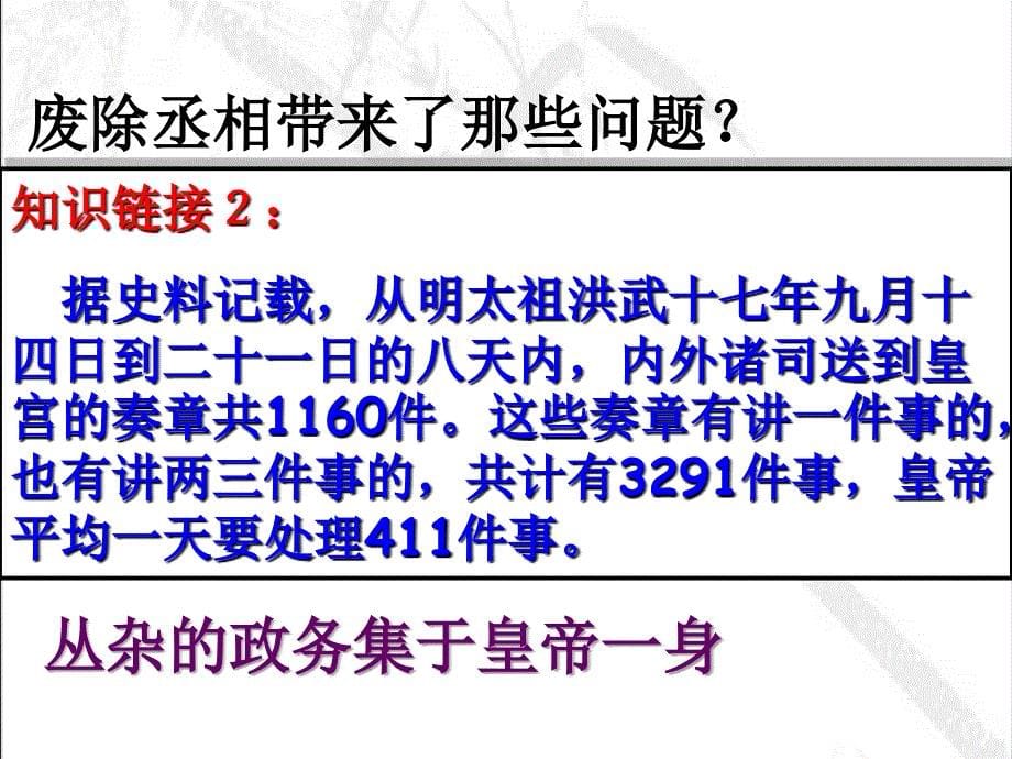 专制时代晚期的政治形态课件3_第5页