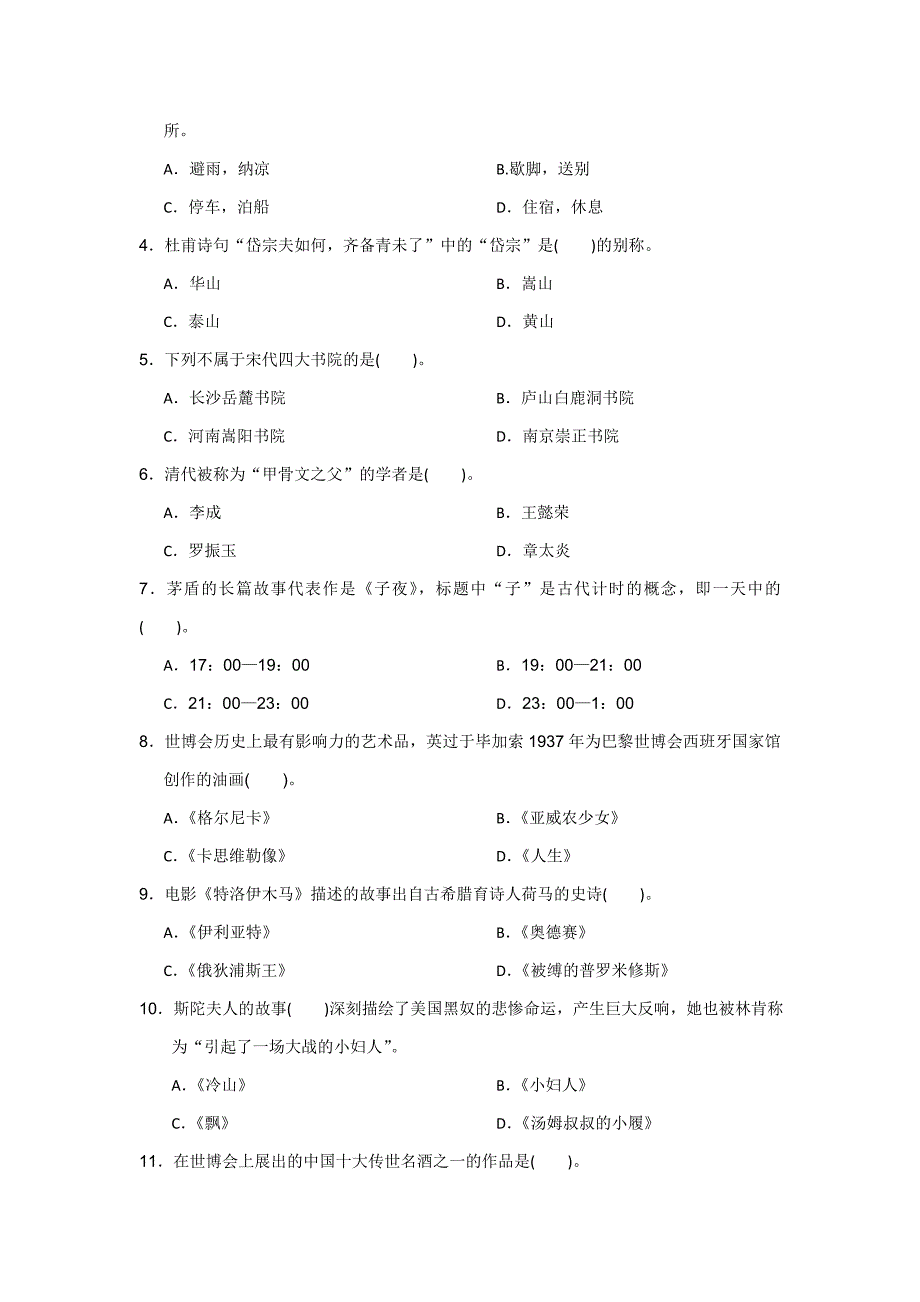 科兴三校生年3月自主招生考试入学测试模拟卷_第2页