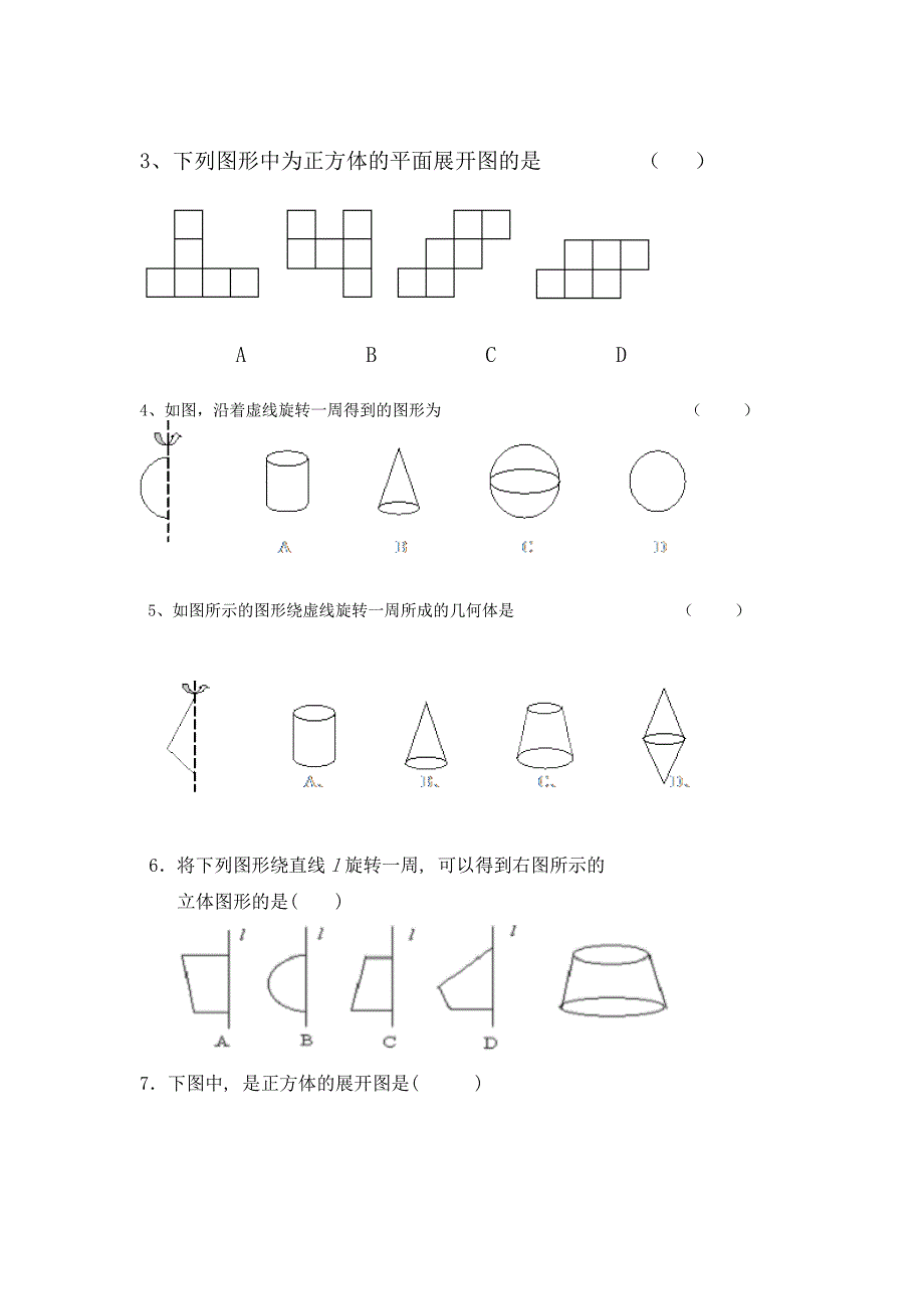 几何图形的初步认识练习题_2_第4页