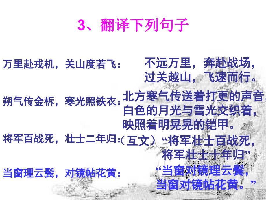 人教新课标版初中七下木兰诗第二课时课件_第3页