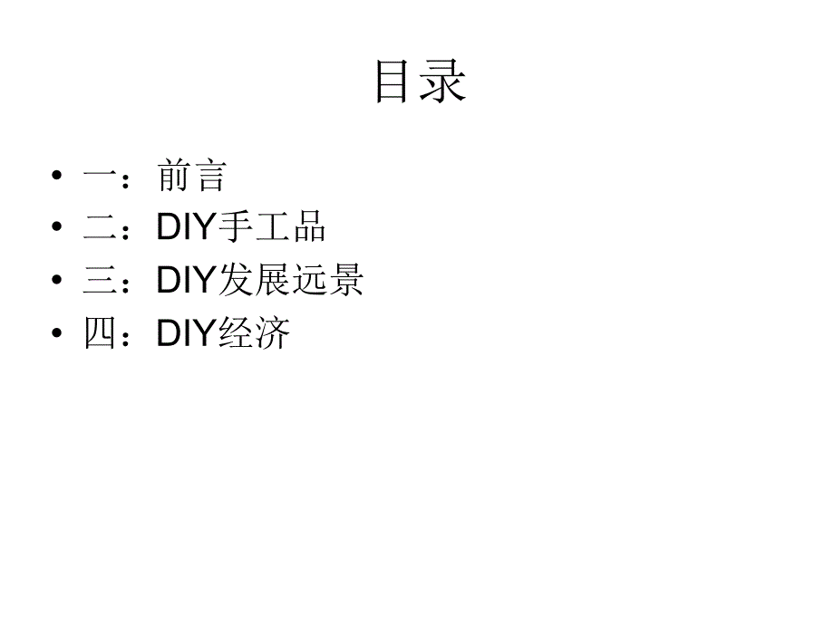 流行的毛毛匠手工DIY及发展远景.ppt_第2页