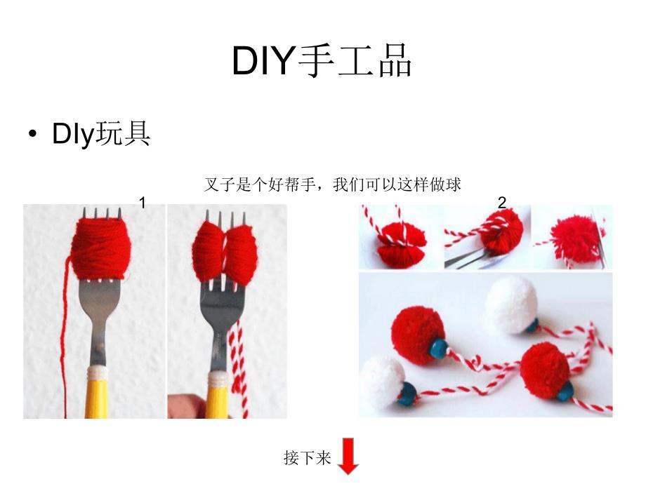 流行的毛毛匠手工DIY及发展远景.ppt_第4页