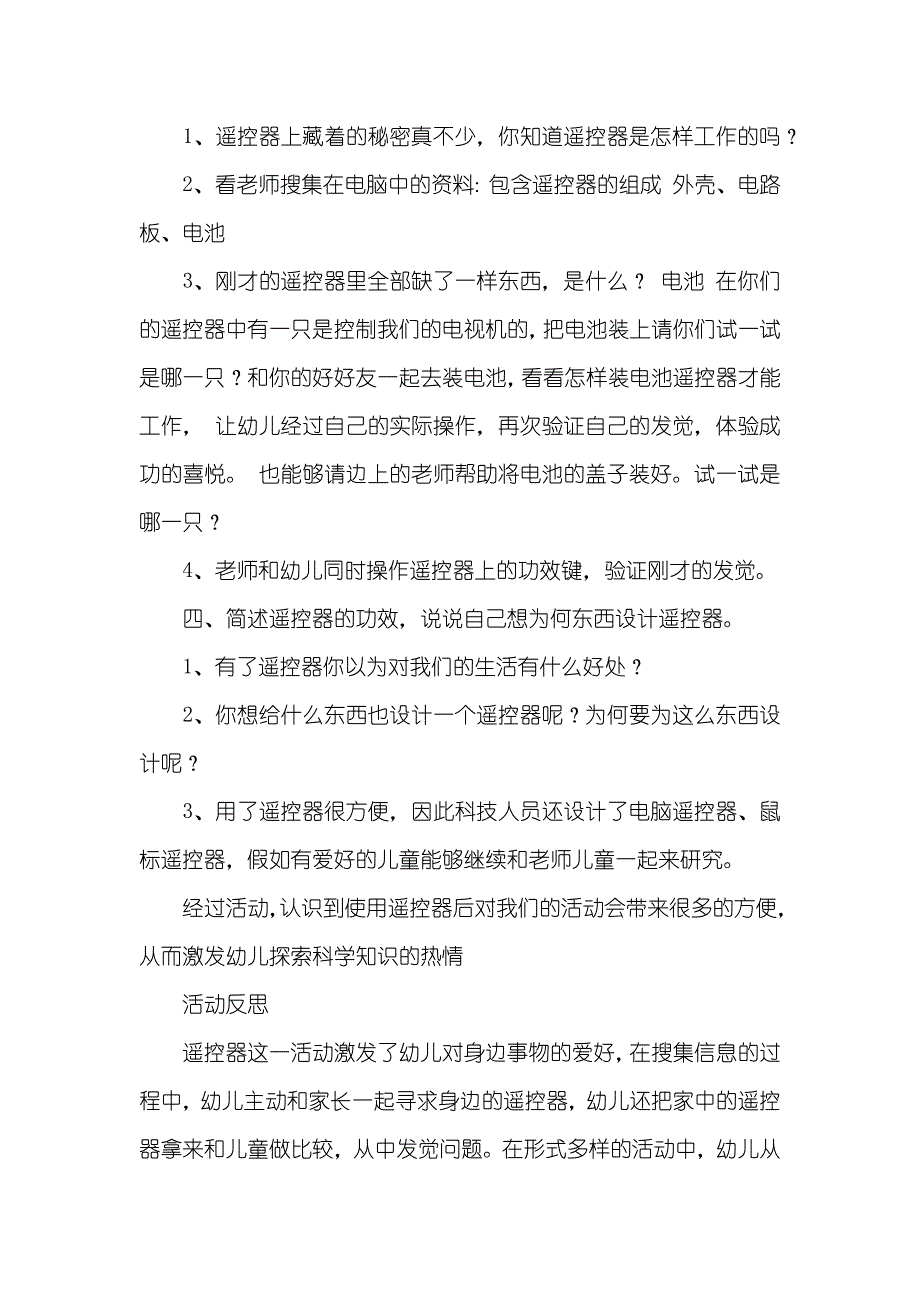 大班科学神奇的遥控器教案反思_第4页