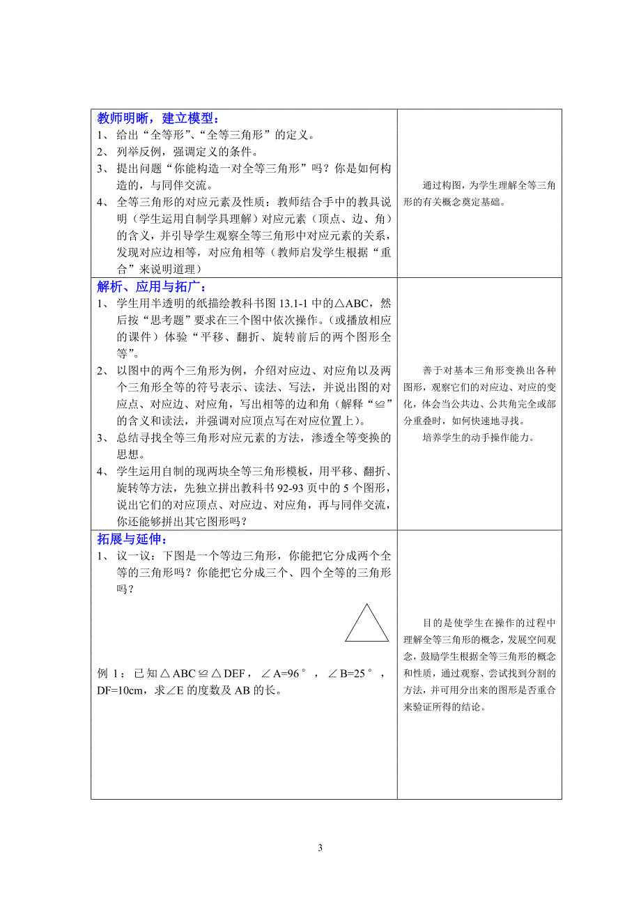 全等三角形教学设计.doc_第3页