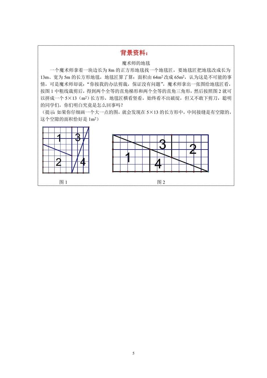 全等三角形教学设计.doc_第5页