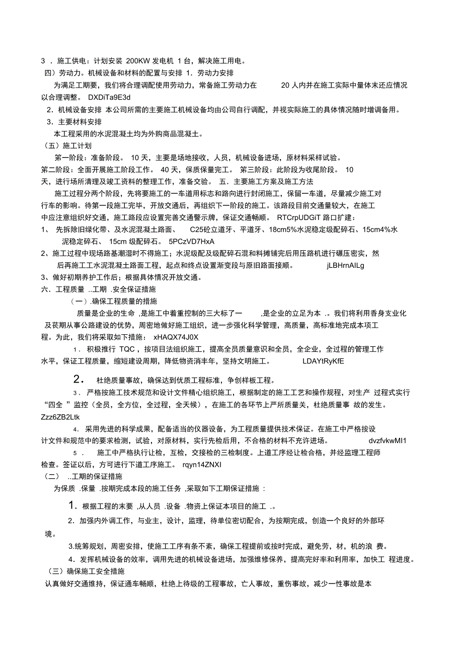 凤光线平交路口扩建工程施工组织_第2页