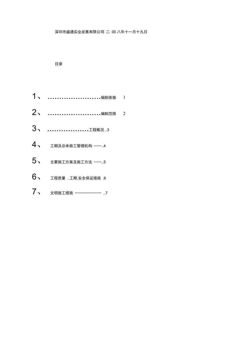 凤光线平交路口扩建工程施工组织_第5页