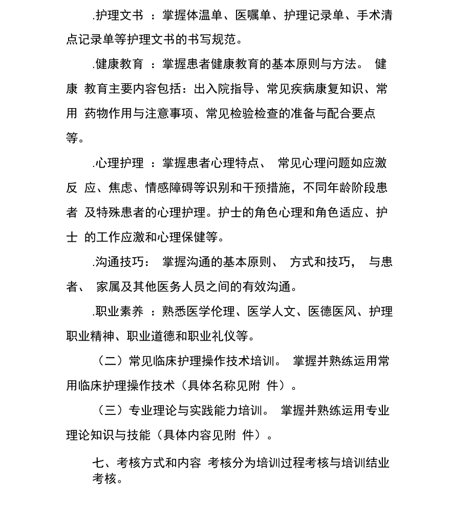 新入职护士培训大纲_第3页