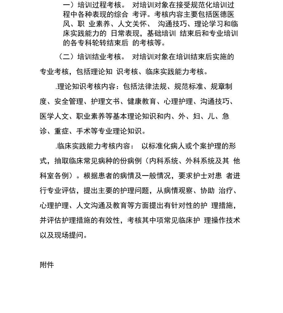 新入职护士培训大纲_第4页