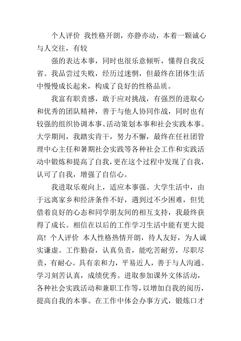 个人评价例文精选_第2页