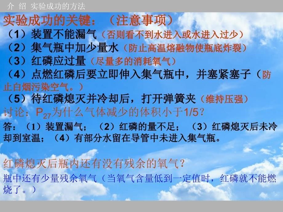 九年级上册化学《空气》ppt课件_第5页