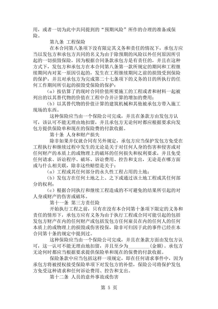 国际民用工程合同16页word_第5页