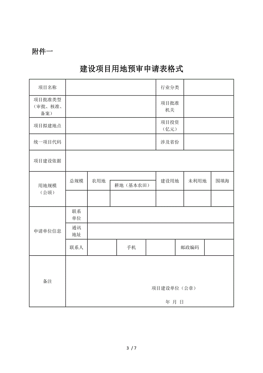 建设项目用地预审审批办事_第3页