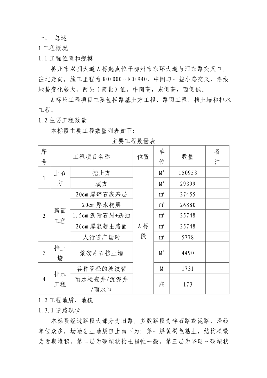 柳州市某道路技术标技术部分_第1页