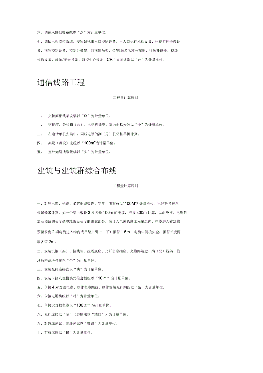 安装工程量计算规则(石油炼化装置建设)_第3页