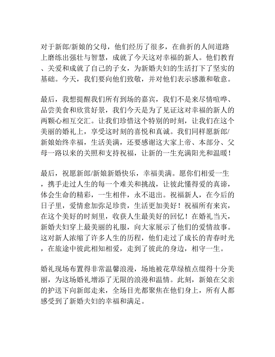 婚礼领导讲话的发言稿.docx_第2页