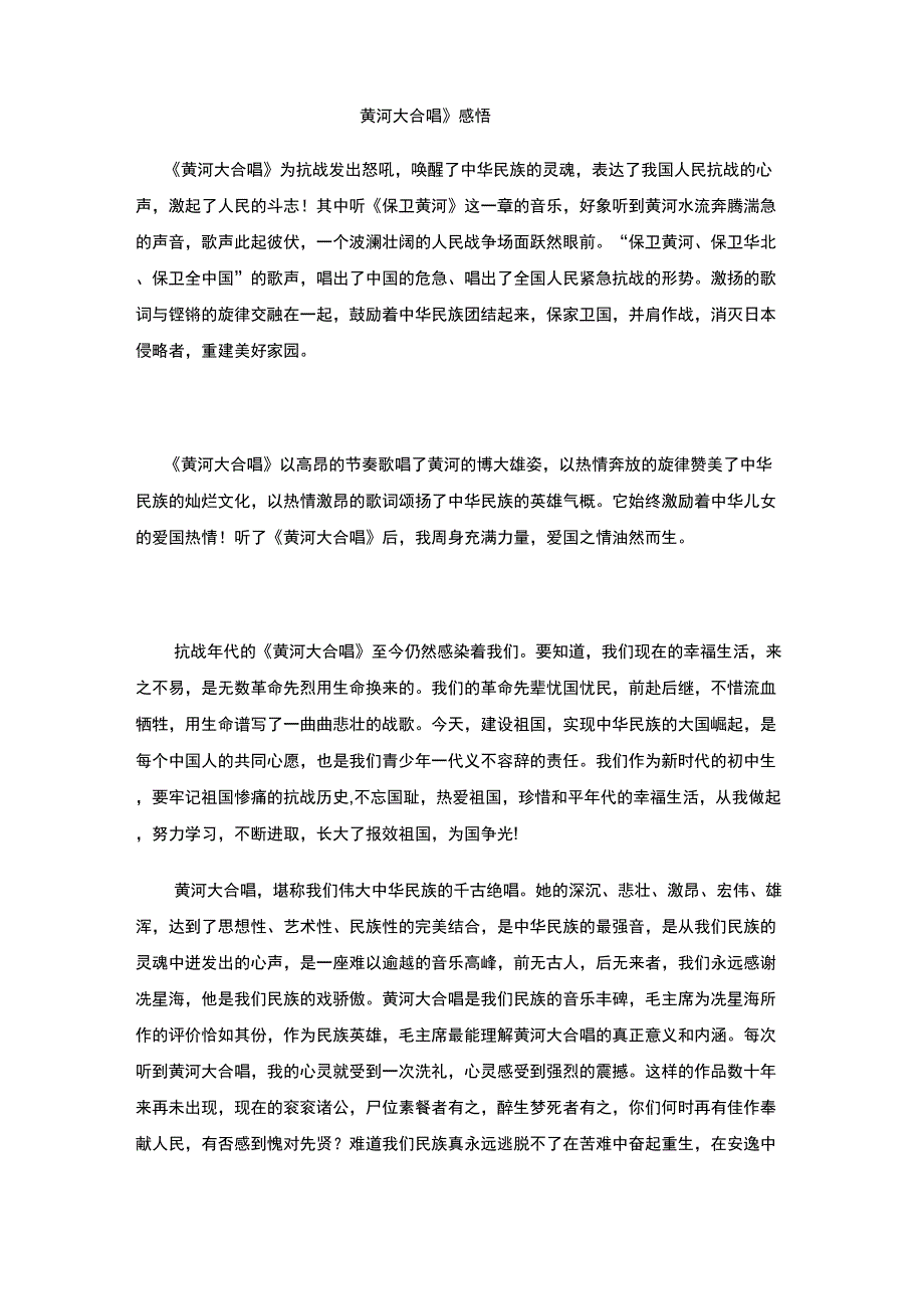 《黄河大合唱》感悟_第1页