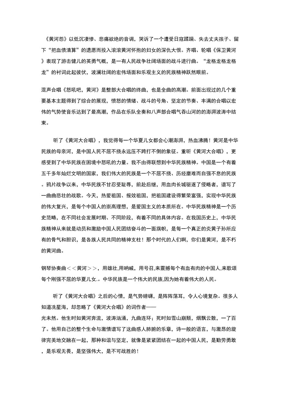 《黄河大合唱》感悟_第3页