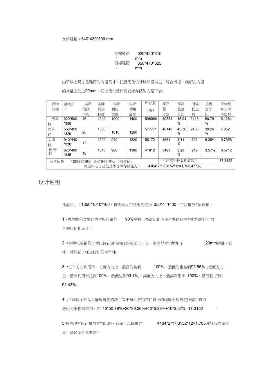 自动化仓储课程设计指导书1_第5页