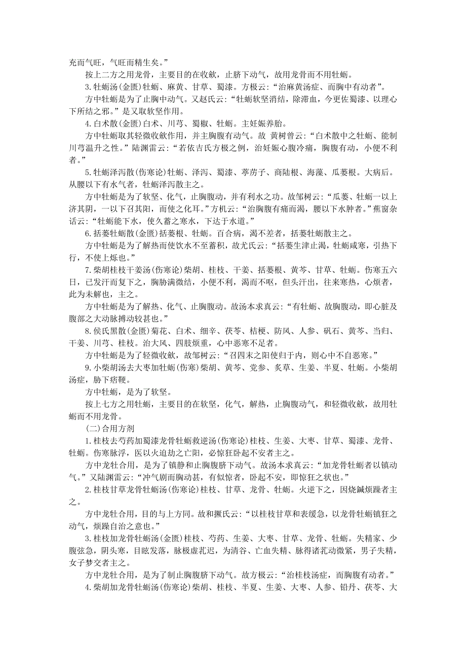 1958年资料1 由龙骨牡蛎的效用和用法谈到牡蛎代替龙骨问题.doc_第3页