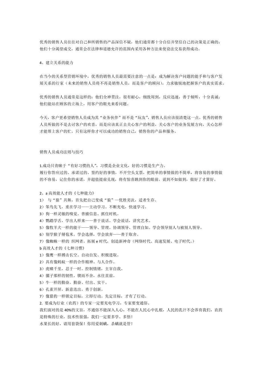 优秀的营销人才应不被的条件_第2页